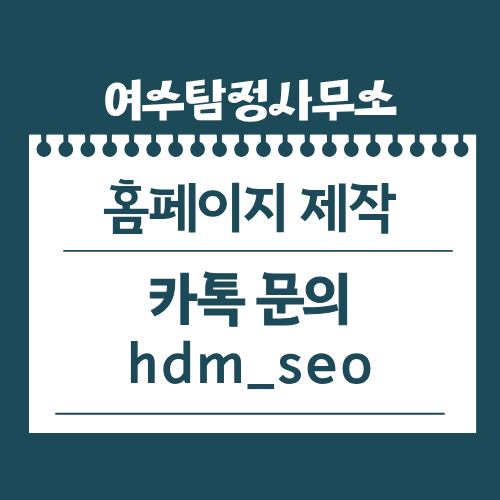 여수탐정사무소