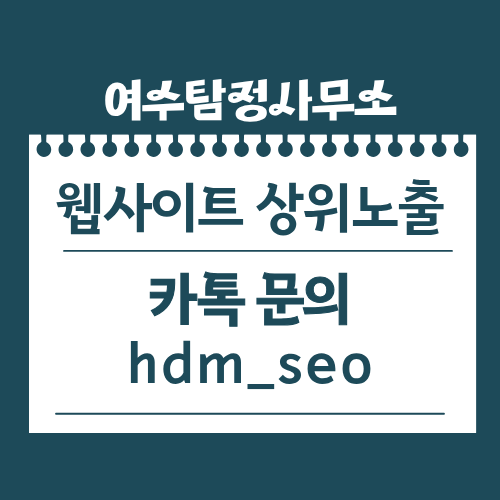 여수탐정사무소