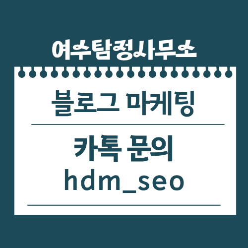 여수탐정사무소