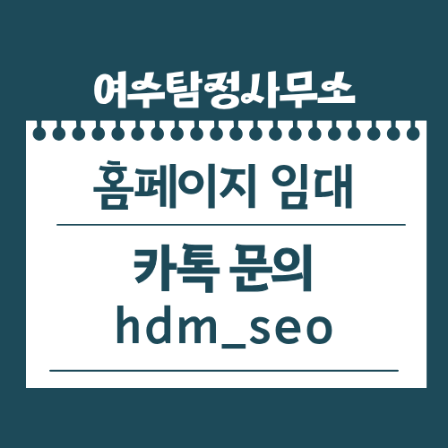 여수탐정사무소